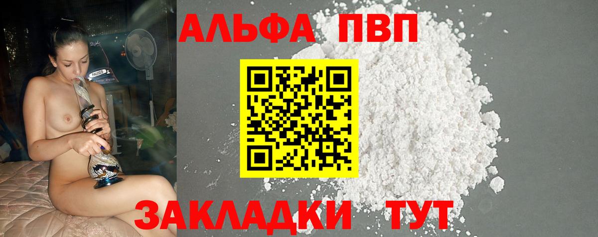 Alfa_PVP  A PVP мука  закладка  Alfa_PVP VHQ  Вход с VPN  Ачхой-Мартан  Alfa_PVP мука 