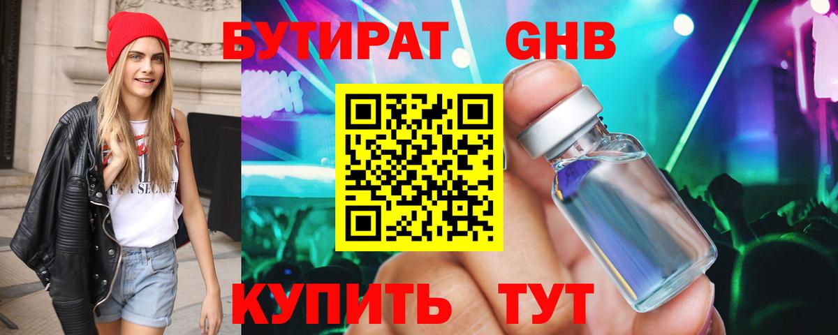 Бутират буратино Ачхой-Мартан