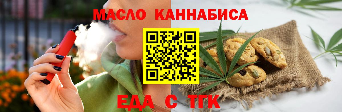 Еда ТГК конопля  Вход с VPN  Ачхой-Мартан 