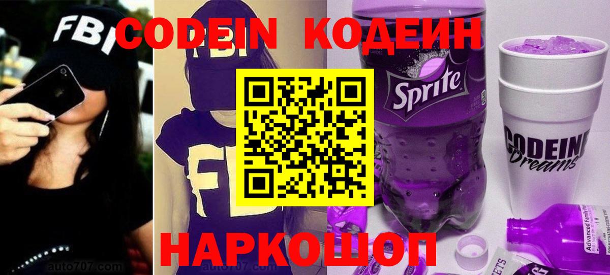 Ачхой-Мартан  наркошоп  Codein напиток Lean (лин)  Вход с VPN  Codein Purple Drank 