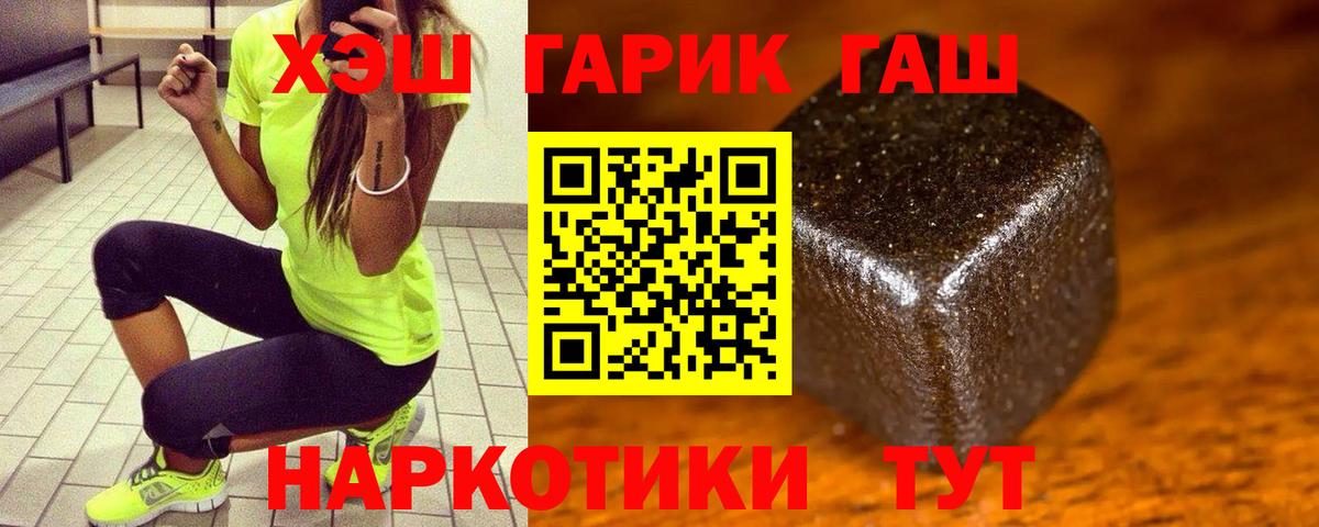 ГАШ гашик  Гашиш  купить закладку  Вход с VPN  Ачхой-Мартан 