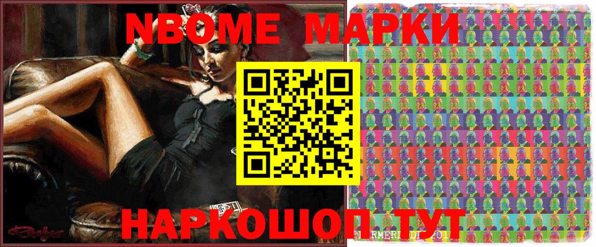 даркнет сайт  Марки N-bome  Ачхой-Мартан  Марки NBOMe 1,5мг  Вход с VPN  Марки NBOMe 1,5мг 
