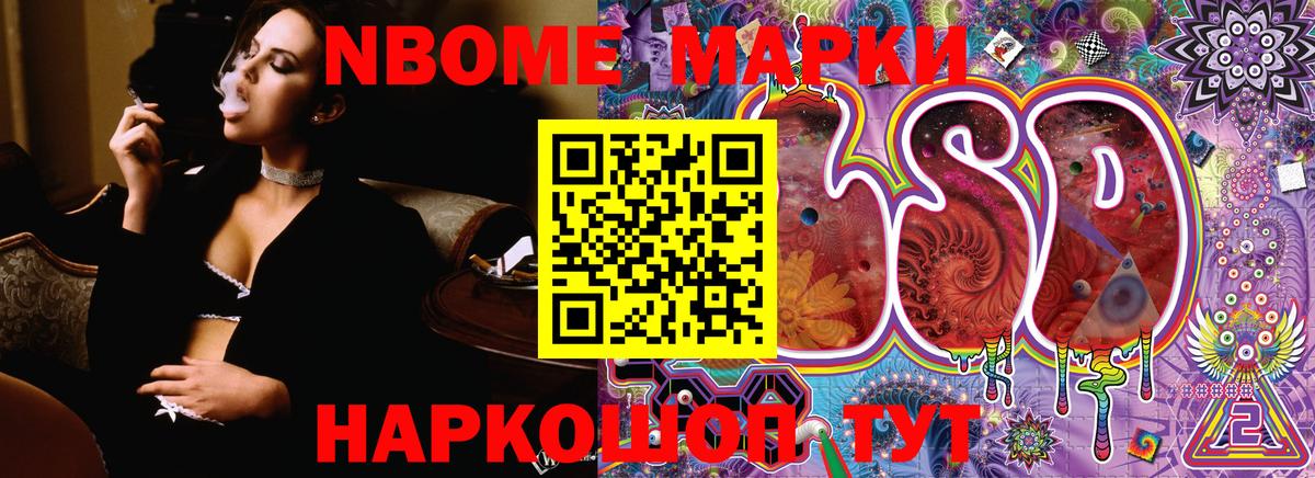 Марки N-bome 1,5мг Ачхой-Мартан